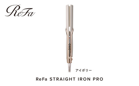 ReFa STRAIGHT IRON PRO[アイボリー]