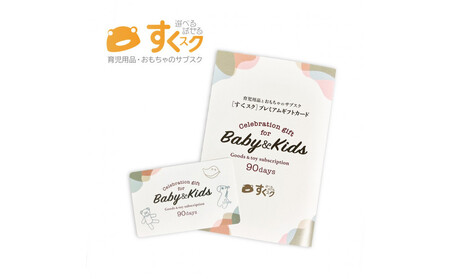 すくスクギフトカード