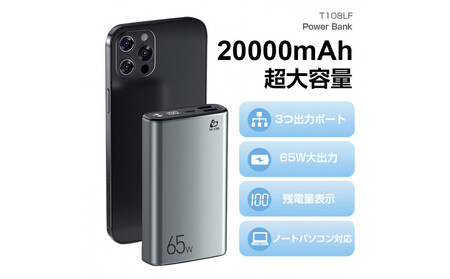 モバイルバッテリー 20000mAh 大容量 PD-65W急速充電 防災電源 3台同時充電 Type-C入力 残電量表示 3つ出力ポート パワフル 機内持ち込み可 コンパクト PSE認証済み [PL保険加入済み製品・安心]