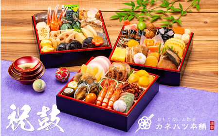 [12月31日着]カネハツ冷蔵おせち 和風三段重 祝鼓 三〜四人前 全50品