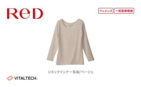 【女性用 Sサイズ ベージュ】ReDリカバリーウェア Uネックインナー長袖 疲労回復 血行促進 一般医療機器 バイタルテック