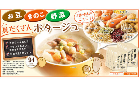 お豆ときのこのごろっとおかずポタージュ 1.6Kg 計10袋(160g×2袋)×5セット