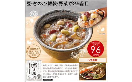 25種の味わい健康粥 8袋(200g×8袋)