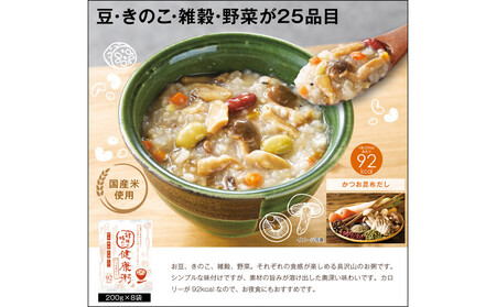25種の味わい健康粥(かつお昆布だし) 8袋 (200g×8袋)