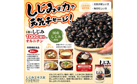 しじみエキス末 65g