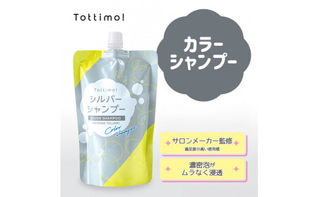 Tottimo! カラーシャンプー シルバー 500ml