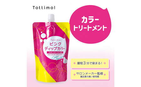 Tottimo! ディップカラー ピンク 500g