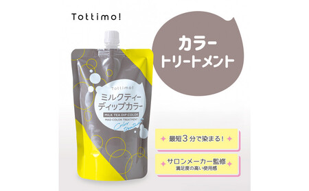 Tottimo! ディップカラー ミルクティ 500g