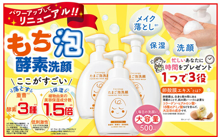 Cocoegg たまご泡洗顔 500ml×3個
