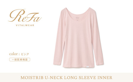 【ピンク LLサイズ】リファ バイタルテック モイストリブ Uネックロングスリーブインナー