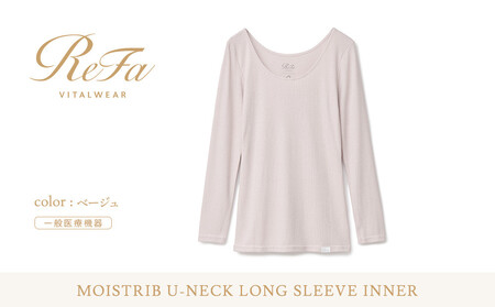 【ベージュ LLサイズ】リファ バイタルテック モイストリブ Uネックロングスリーブインナー