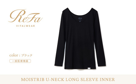 【ブラック Sサイズ】リファ バイタルテック モイストリブ Uネックロングスリーブインナー