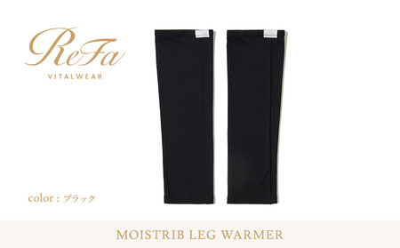 【ブラック S~Lサイズ】リファ バイタルテック モイストリブ レッグウォーマー