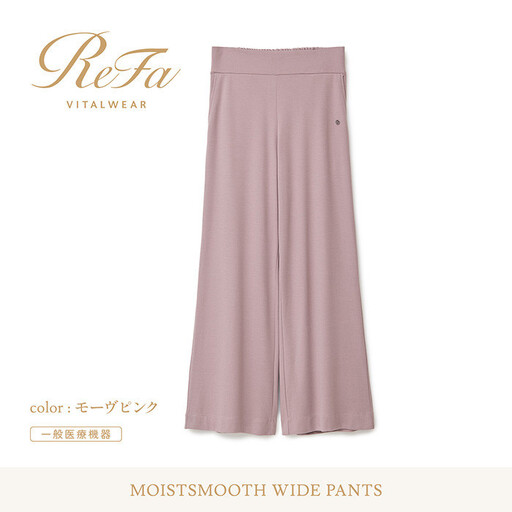 【モーヴピンク Lサイズ】リファ バイタルテック モイストスムース ワイドパンツ