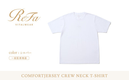 [シルバー LLサイズ]リファ バイタルテック コンフォートジャージー クルーネックTシャツ