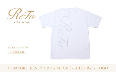 [シルバー LLサイズ]リファ バイタルテック コンフォートジャージー クルーネックTシャツ ReFaロゴ