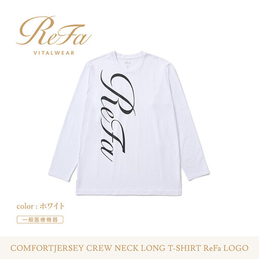 【ホワイト LLサイズ】リファ バイタルテック コンフォートジャージー クルーネックロングTシャツ ReFaロゴ
