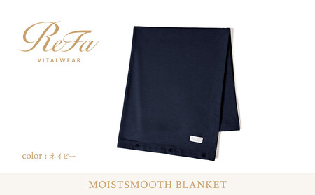 [ネイビー]リファ バイタルテック モイストスムース ブランケット