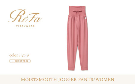 【ピンク Mサイズ】リファ バイタルテック モイストスムース ジョガーパンツ