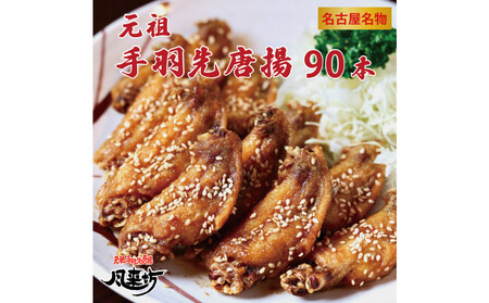 ���É������I�����V�@���c��H�擂�g90�{