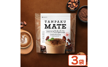 プロテイン タンパクメイト　ココア＆クッキークランチ 3袋