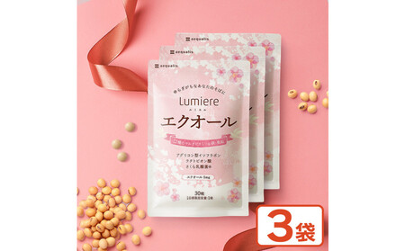エクオール サプリメント ルミエル エクオール 3袋