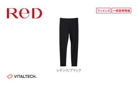 【女性用 Mサイズ】ReDリカバリーウェア レギンス疲労回復 血行促進 一般医療機器 バイタルテック