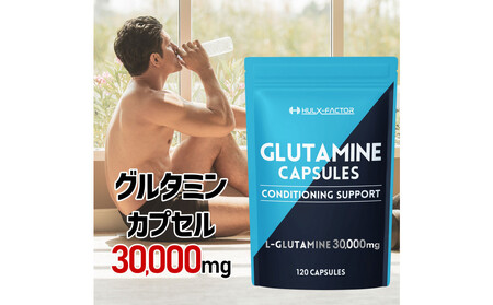 ハルクファクター グルタミン カプセル 120粒 植物性 低臭製法 純度 100% サプリメント 錠剤