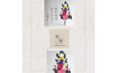 国家検定一級デザイナーのプリザーブドフラワー仏花1基 M