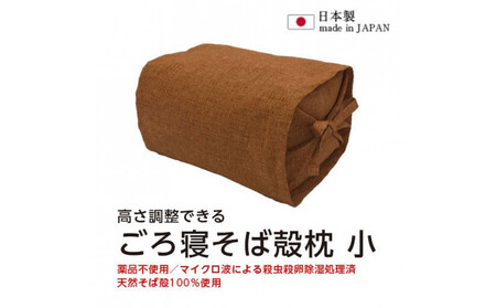 ごろ寝そば殻枕 やわらぎ 小 サンタンオレンジ | 枕 そば殻枕 蕎麦殻 天然素材 日本製 快眠 安眠 高さ調節可 通気性 吸湿性 硬め プレゼント お祝い