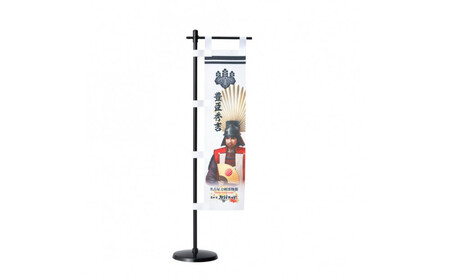 オリジナル[戦国武将ミニのぼり]豊臣秀吉/名古屋刀剣博物館