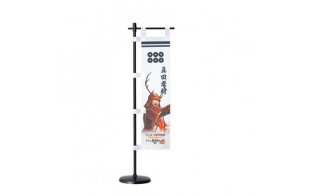 オリジナル[戦国武将ミニのぼり]真田幸村/名古屋刀剣博物館