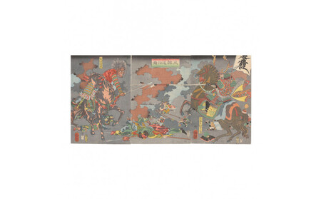 オリジナル[レプリカ浮世絵(3枚絵)月岡芳年作「三韓退治図」]/名古屋刀剣博物館