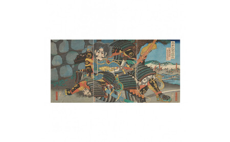 オリジナル[レプリカ浮世絵(3枚絵)歌川貞秀作「太平記尼ヶ崎合戦 加藤清正勇猛四方手左司馬組討」]/名古屋刀剣博物館