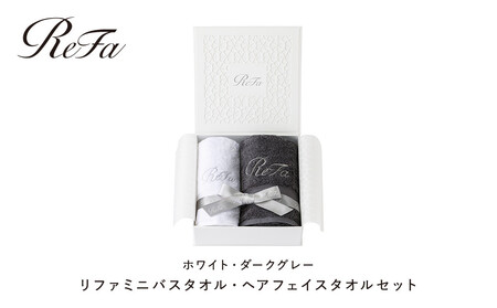 リファミニバスタオル・ヘアフェイスタオルセット