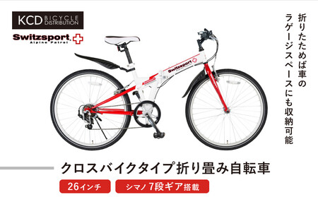 スウィツスポート クロスバイクタイプ折り畳み自転車 SK26-7WR