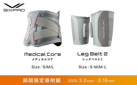 ＼限定寄附額/ SIXPAD Medical Core[Lサイズ]+ SIXPAD Leg Belt 2[M-Lサイズ]セット| 新生活