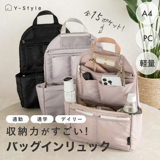 Y-Style 収納力がすごい!バッグインリュック[シルバーグレー]