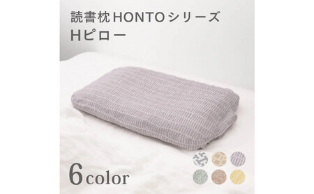 Hピロー 読書枕HONTOシリーズ[ダンデライオン(オレンジ)]