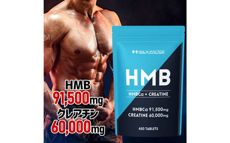 ハルクファクター HMB + クレアチン モノハイドレート 151500mg 450粒 国内製造 筋トレ ダイエット サプリ 錠剤 大容量 タブレット