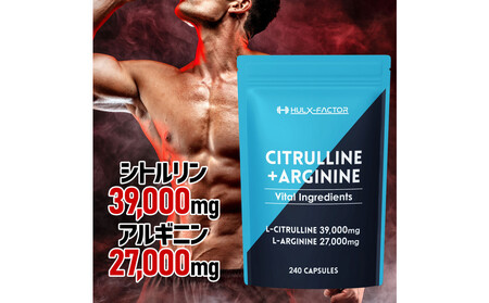 ハルクファクター シトルリン + アルギニン 66000mg サプリ 亜鉛 マカ 厳選12種 240粒 国産
