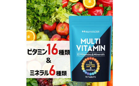 ハルクファクター マルチビタミン マルチミネラル 90粒 22種 サプリ 国産 亜鉛 マカ 乳酸菌 エナジー 特許 栄養機能食品