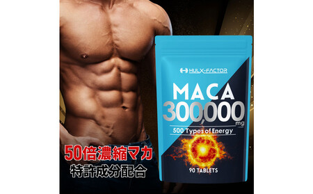 ハルクファクター 50倍濃縮 マカ 300000mg 90粒 亜鉛 450mg 厳選500成分 特許成分 持続型 サプリ 高麗人参 牡蠣 すっぽん ビール酵母 医師監修 日本製