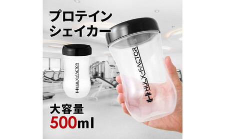 ハルクファクター プロテイン シェイカー クリア 500ml 限定デザイン 漏れない おしゃれ シェーカー ボトル 透明 半透明