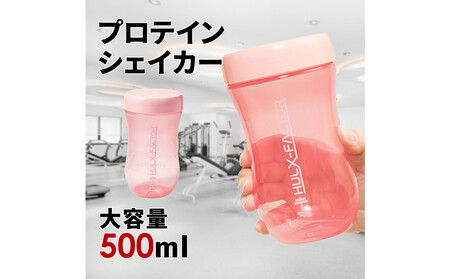 ハルクファクター プロテイン シェイカー ピンク 500ml 限定デザイン 漏れない おしゃれ かわいい シェーカー ボトル 透明 半透明