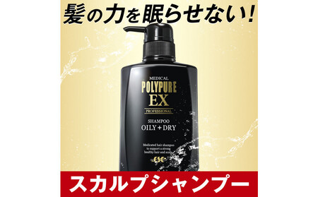 ポリピュアEX スカルプシャンプー 350ml 1本 医薬部外品 男性用 女性用 ノンシリコン コンディショナー不要 薬用シャンプー