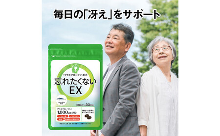 忘れたくないEX 高純度プラズマローゲン サプリ 60粒 3000mg 30日分 DHA EPA イチョウ葉 ノコギリヤシ 核酸 乳酸菌 日本製 サプリメント