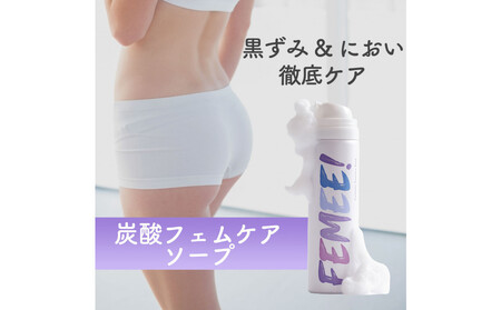 FEMEE! フェミー 炭酸フェムケアソープ 50g デリケートゾーン フェミー ソープ 石けん 黒ずみ におい vio 泡 タイプ 体臭 消臭 ケア イングリッシュペアー フリージアの香り