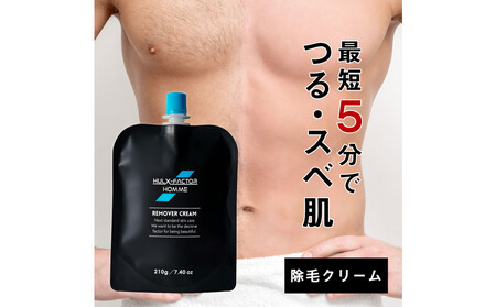ハルクファクター オム メンズ 除毛クリーム 210g 脱毛クリーム 除毛剤 男性 VIO対応 強力タイプ 保湿成分配合 嫌なニオイが少ない 医薬部外品