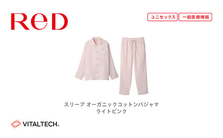 【男女兼用 LLサイズ ライトピンク】ReDリカバリーウェア スリープ オーガニックコットンパジャマ上下セット 部屋着 疲労回復 血行促進 一般医療機器 バイタルテック